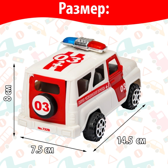 Машина инерционная &laquo;Скорая помощь&raquo;