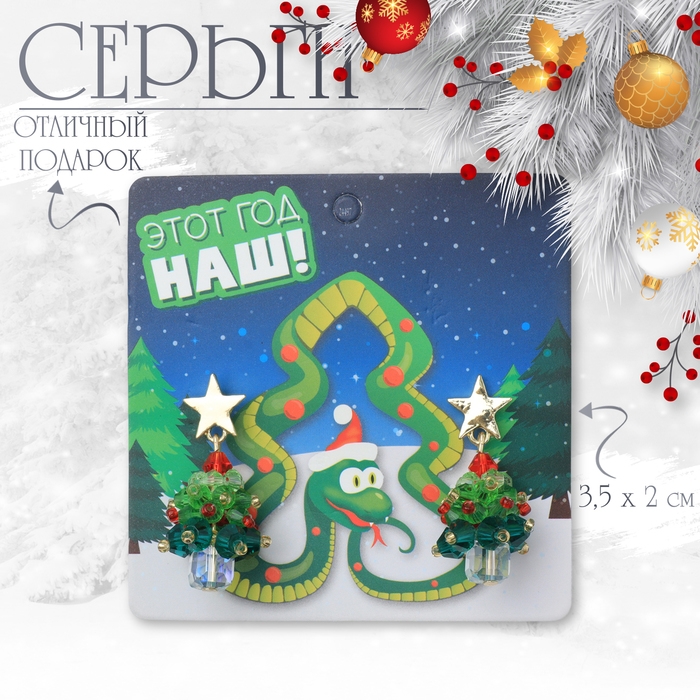 Серьги &laquo;Новогодние&raquo; ёлочки, цветные в золоте