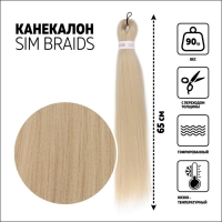 SIM-BRAIDS Канекалон однотонный, гофрированный, 65 см, 90 гр, цвет блонд(#613) SIM-BRAIDS Канекалон однотонный, гофрированный, 65 см, 90 гр, цвет блонд(#613)