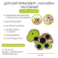 Термометр налобный "Черепашка", до 40&deg;, l-3.4 см