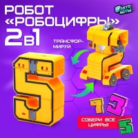Робот &laquo;Робоцифры 5&raquo;