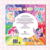 Магнитная книга с заданиями &laquo;Волшебный мир Эквестрии&raquo;, 8 стр., 26 магнитов, My Little Pony