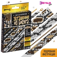 Набор для бисероплетения &laquo;Украшение из бисера: Змея&raquo;, золотой