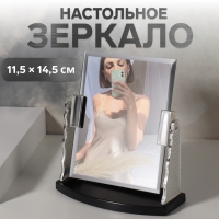 Зеркало настольное, зеркальная поверхность 11,5 &times; 14,5 см, цвет серебристый
