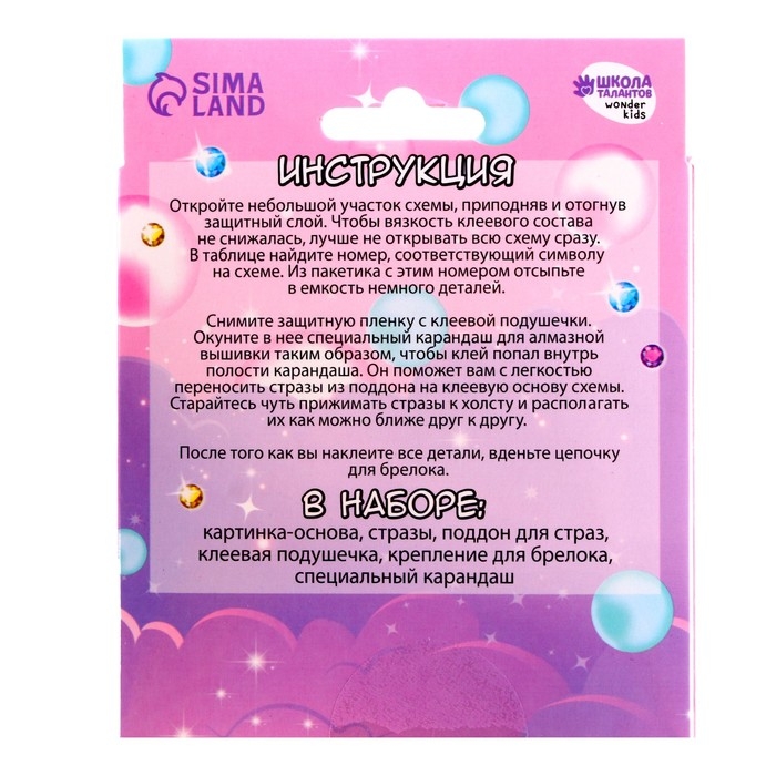 Алмазная мозаика на брелоке с частичным заполнением для детей &laquo;Аниме&raquo;