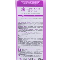 Гель для душа Clean home &laquo;Лаванда и вербена&raquo;, с дозатором, расслабляющий, 750 мл