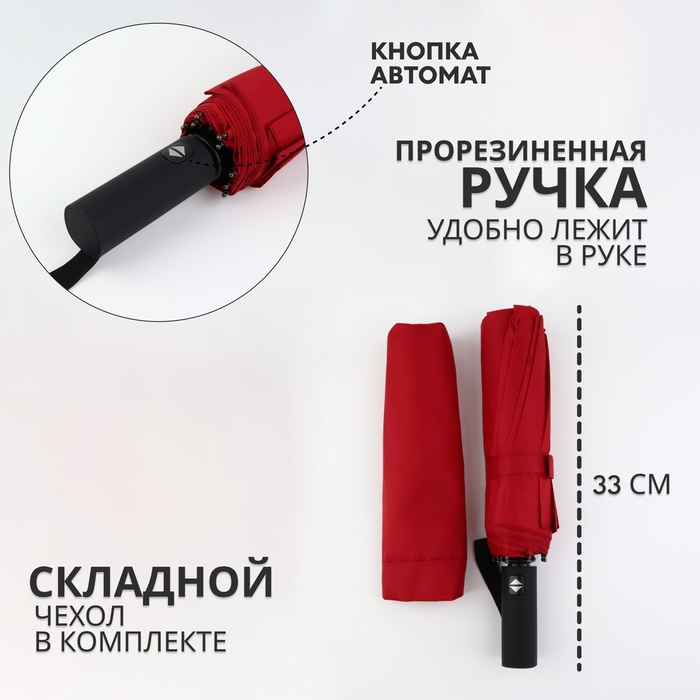 Зонт автоматический &laquo;Lanford&raquo;, 3 сложения, 12 спиц, R = 51/60 см, D = 120 см, цвет красный