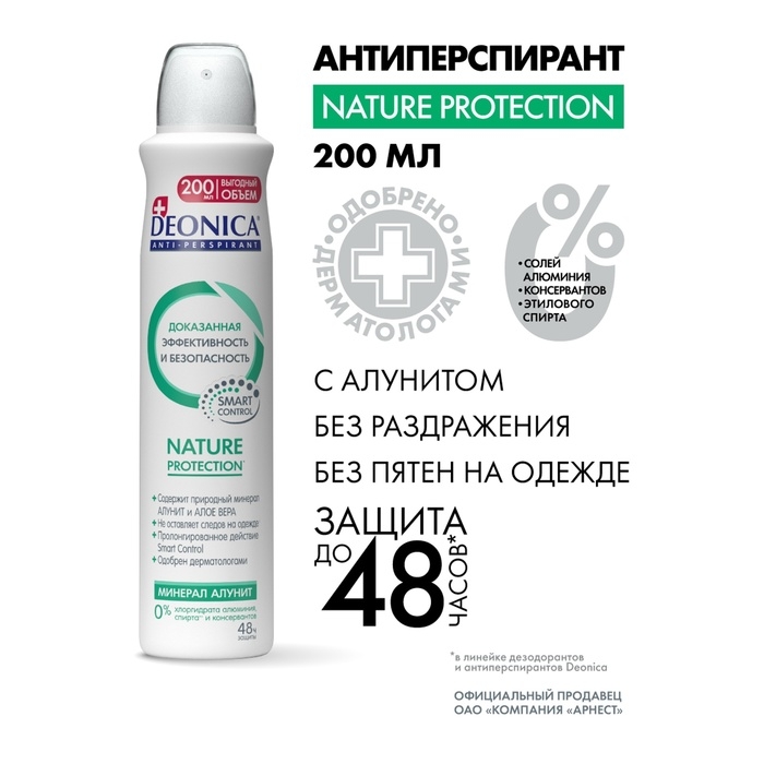 Антиперспирант Deonica Nature Protection, 200 мл Антиперспирант Deonica Nature Protection, 200 мл