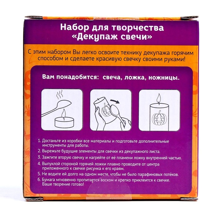 Набор для творчества &laquo;Декупаж свечи. Хэллоуин&raquo;