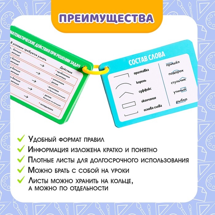 Обучающий набор &laquo;Полезные выручалки&raquo;, 1 класс