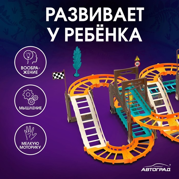 Автотрек &laquo;Дино-трек&raquo;, с машинкой, работает от батареек