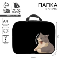 Папка для труда А4 на молнии текстиль 70мм 350 х 270 унив &laquo;1 сентября: Паника&raquo;