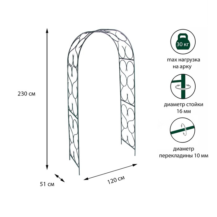 Арка садовая, разборная, 230 &times; 120 &times; 51 см, металл, зелёная