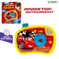 Фотоаппарат с проектором &laquo;Супер-тачки&raquo;, 8 картинок, световые эффекты