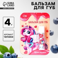 Бальзам для губ детский «Волшебство» с ароматом черники, 4 гр Бальзам для губ детский «Волшебство» с ароматом черники, 4 гр