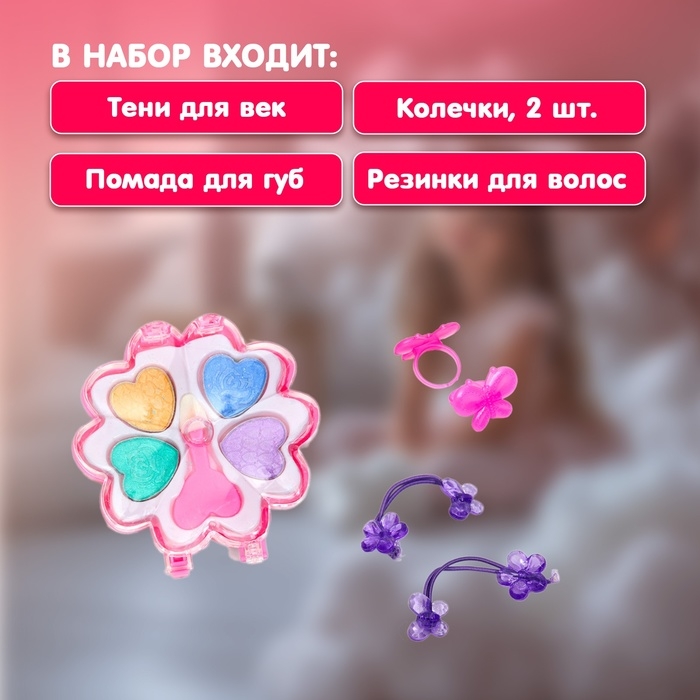 Набор косметики для девочки &laquo;Цветочек&raquo;