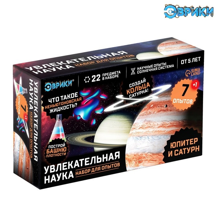 Набор для опытов «Увлекательная наука: Юпитер и Сатурн», 7 опытов Набор для опытов «Увлекательная наука: Юпитер и Сатурн», 7 опытов