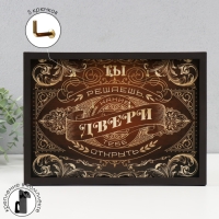 Ключница открытая "Ты решаешь какие двери открывать"  5 крючков,  23х32 см