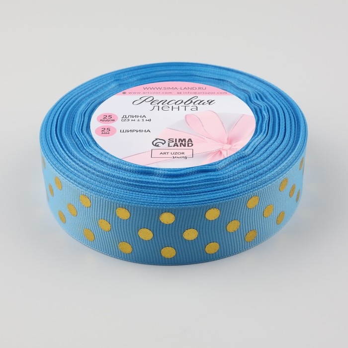 Лента репсовая с тиснением &laquo;Горох&raquo;, 25 мм, 23 &plusmn; 1 м, цвет голубой №184