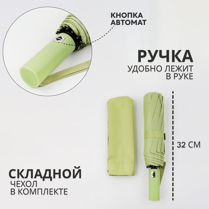 Зонт автоматический &laquo;Однотон&raquo;, 3 сложения, 10 спиц, R = 51/58 см, D = 116 см, цвет оливковый