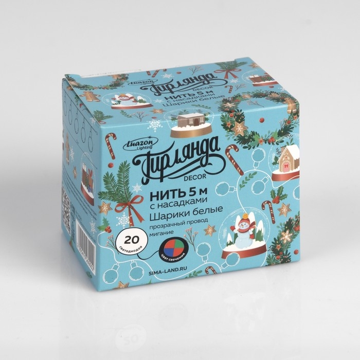 Гирлянда &laquo;Нить&raquo; 5 м с насадками &laquo;Шарики белые&raquo;, IP20, прозрачная нить, 20 LED, свечение мульти (RG/RB), мигание, 220 В