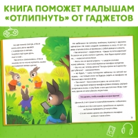 Книга в твёрдом переплете &laquo;Виртуальные сказки. Про пользу и вред гаджетов&raquo;, 48 стр.