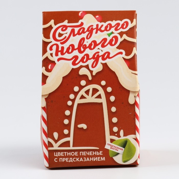 Новый год! Печенье с предсказанием в коробке &laquo;Сладкого Нового года&raquo;, 1 шт.