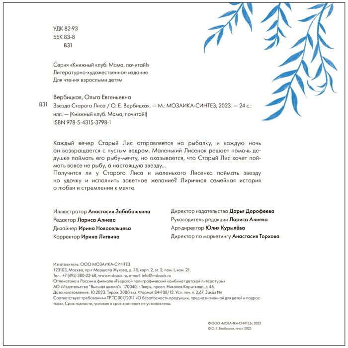 Книжка &laquo;Звезда старого Лиса&raquo;, Вербицкая О.