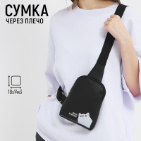 Сумка через плечо NAZAMOK "What are you watching", 18х14х3 см Сумка через плечо NAZAMOK "What are you watching", 18х14х3 см