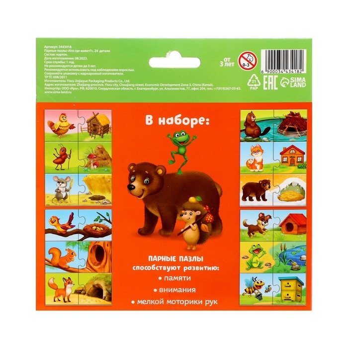 Парные пазлы &laquo;Кто где живёт?&raquo;, 24 детали