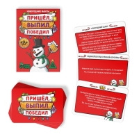Новогодние фанты «Новый год: Пришёл, выпил, победил!», 20 карт, 18+ Новогодние фанты «Новый год: Пришёл, выпил, победил!», 20 карт, 18+