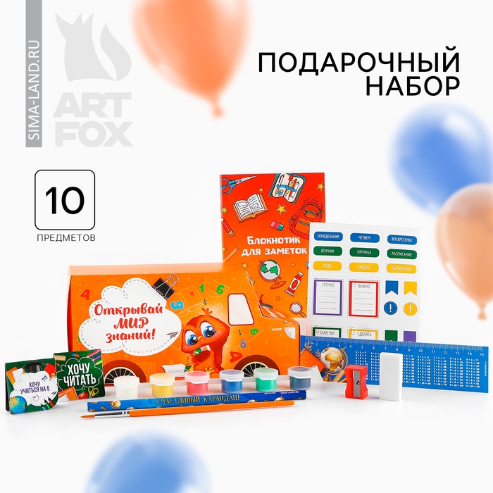 Подарочный набор на выпускной 10 предметов «Открывай мир знаний!» Подарочный набор на выпускной 10 предметов «Открывай мир знаний!»