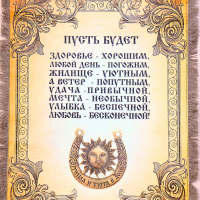 Сувенир свиток "Подкова"