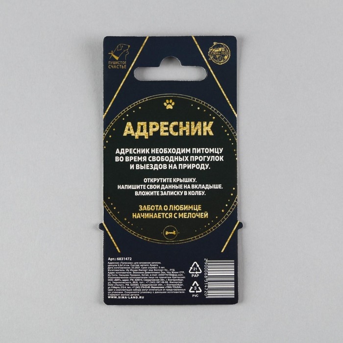 Адресник &laquo;Талисман&raquo; для вложения записки, капсула 5.2х1.4 см