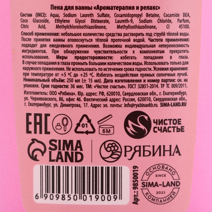 Пена для ванны &laquo;Уютные объятия зимы&raquo;, 250 мл, аромат ягодный сорбет, Новый Год