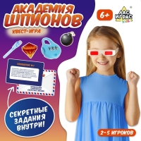 Настольная игра-квест &laquo;Академия шпионов&raquo;, 2-5 игроков, 6+
