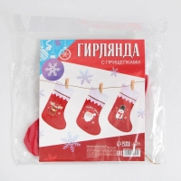 Носки для подарков с прищепками &laquo;Весёлого Нового года!&raquo;