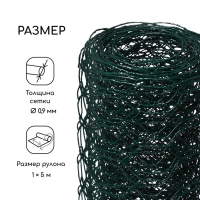 Сетка сварная с ПВХ покрытием, 5 &times; 1 м, ячейка 25 &times; 25 мм, d = 0,9 мм, металл, Greengo