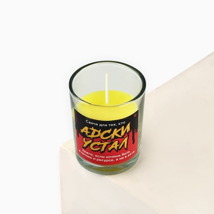 Ароматическая свеча прикол &laquo;Адски устала&raquo;, аромат ваниль, 8,3 х 5,3 х 8,3 см.