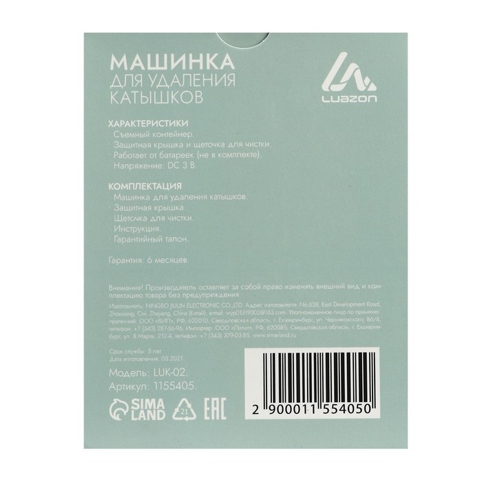 Машинка для удаления катышков Luazon LUK-02, 2хАА (не в комплекте), голубая, Машинка для удаления катышков Luazon LUK-02, 2хАА (не в комплекте), голубая,