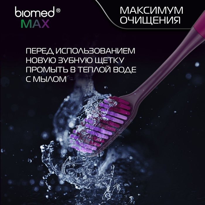 Зубная щётка BIOMED MAX MEDIUM