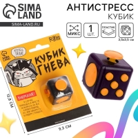 Фиджет кубик антистресс &laquo;Кубик гнева&raquo;, джойстик,на блистере