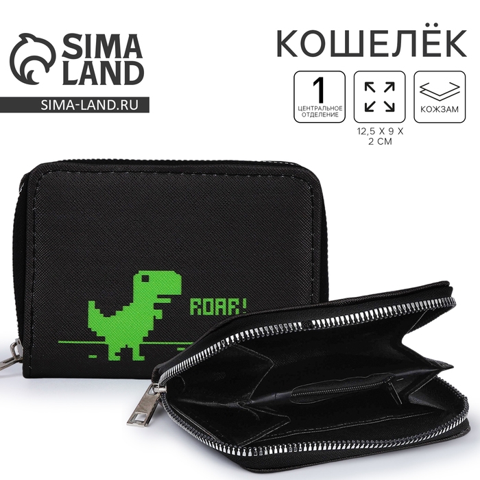 Кошелёк детский &laquo;Динозаврик&raquo; 12х9.5х2см