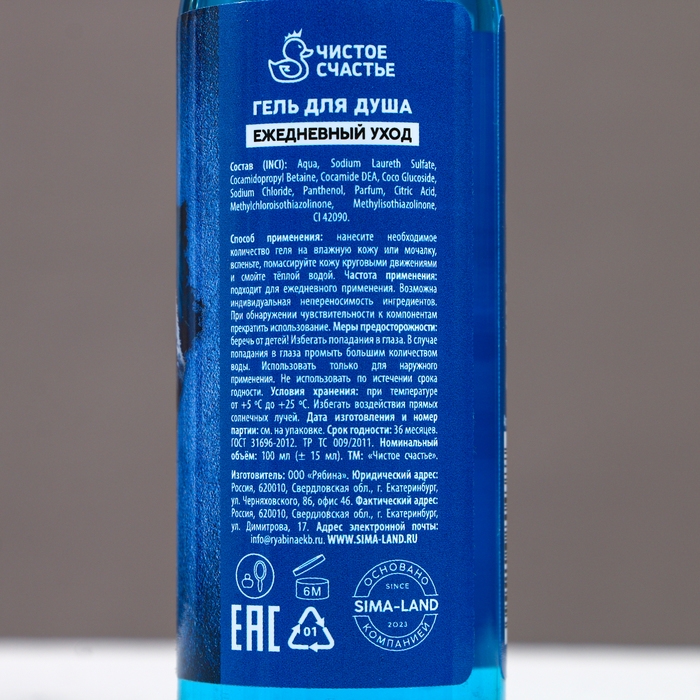 Гель для душа «Никогда не сдавайся», 100 мл, аромат морской свежести, ЧИСТОЕ СЧАСТЬЕ Гель для душа «Никогда не сдавайся», 100 мл, аромат морской свежести, ЧИСТОЕ СЧАСТЬЕ