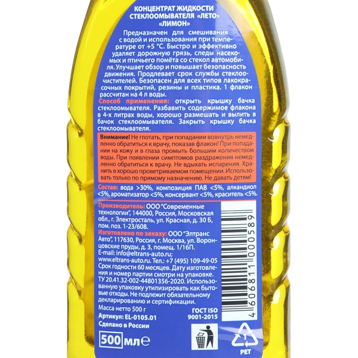 Стеклоомывающая жидкость ЛЕТО, концентрат, 1:8, лимон, 500 мл