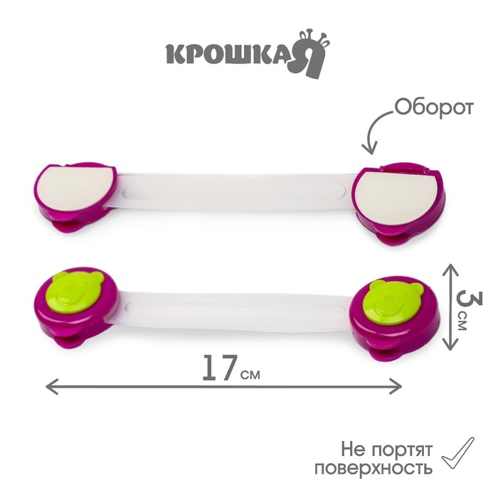 Набор блокираторов для дверей и ящиков &laquo;Мишка&raquo;, универсальные, гибкие, 17 см, 2 шт., цвет бордовый/зеленый, Крошка Я