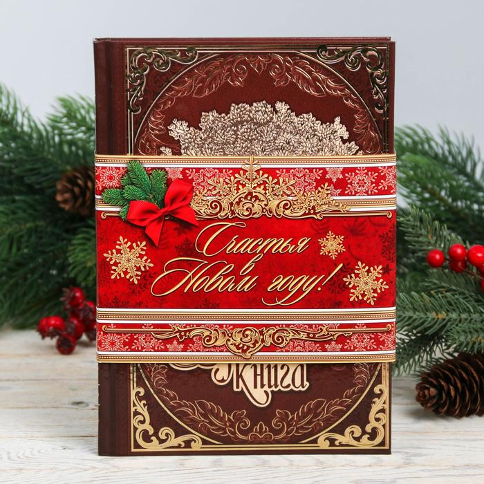 Новогодняя родословная книга &laquo;Новый год: Древо&raquo;, 56 листов, 17 х 2 х 23,7 см.