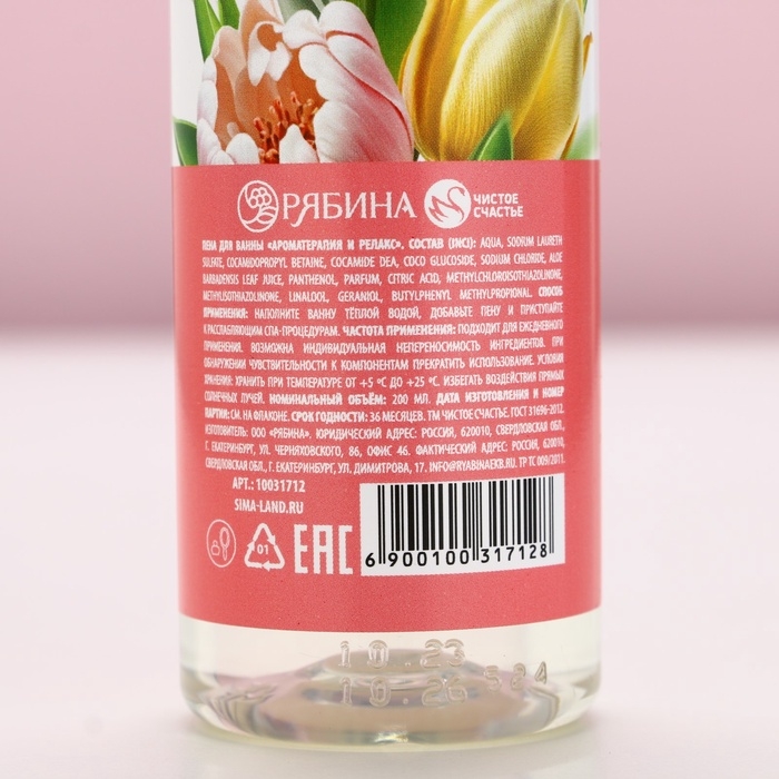 Пена для ванны «С 8 Марта!», 200 мл, аромат малинового лимонада, ЧИСТОЕ СЧАСТЬЕ Пена для ванны «С 8 Марта!», 200 мл, аромат малинового лимонада, ЧИСТОЕ СЧАСТЬЕ
