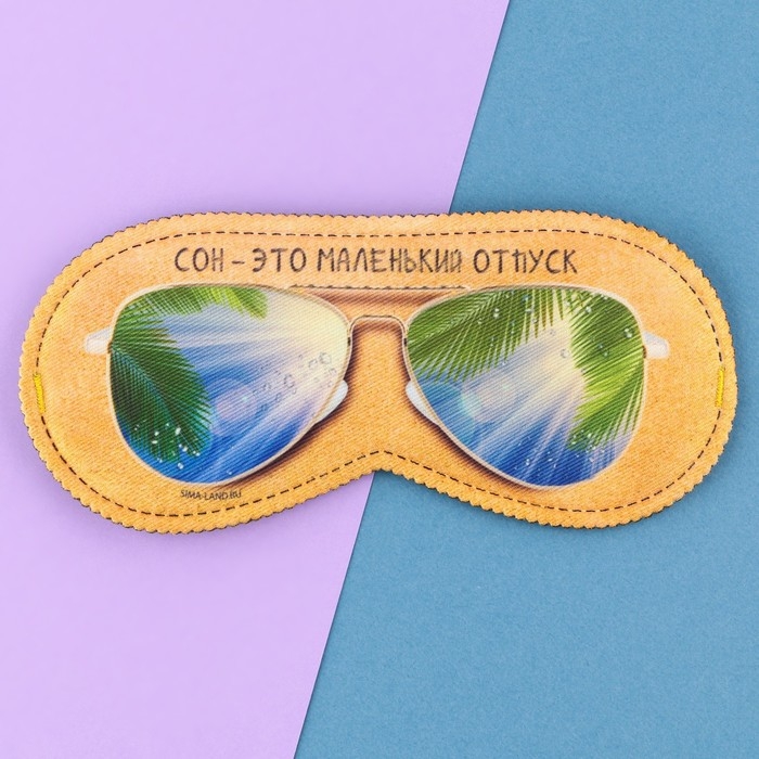 Маска для сна &laquo;Маленький отпуск&raquo;, 19.3 х 9.5 см, цвет бежевый