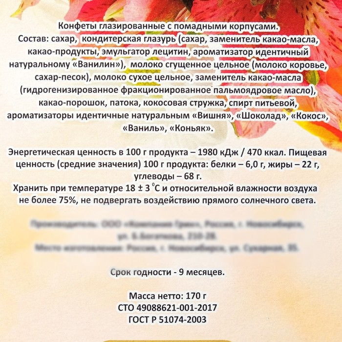 Новогодний набор конфет "Новогодний презент", дизайн 2, 170 г